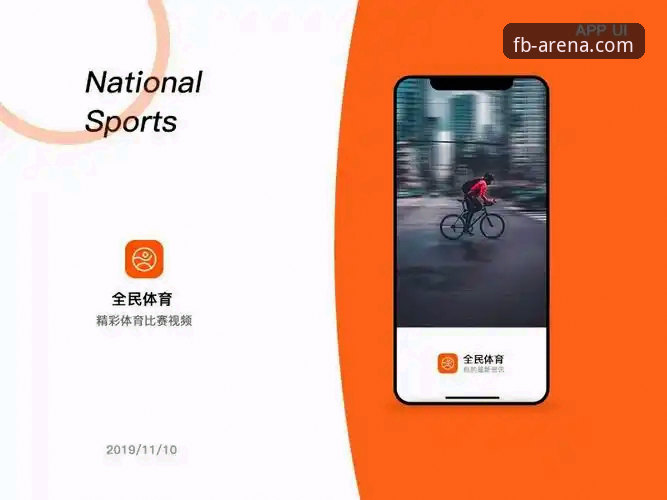 FB体育平台官方下载深度分析：从版本迭代到用户体验的全方位解读